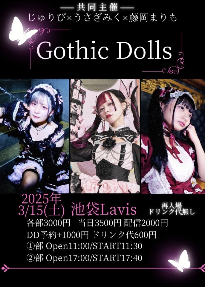【1部】「Gothic Dolls」