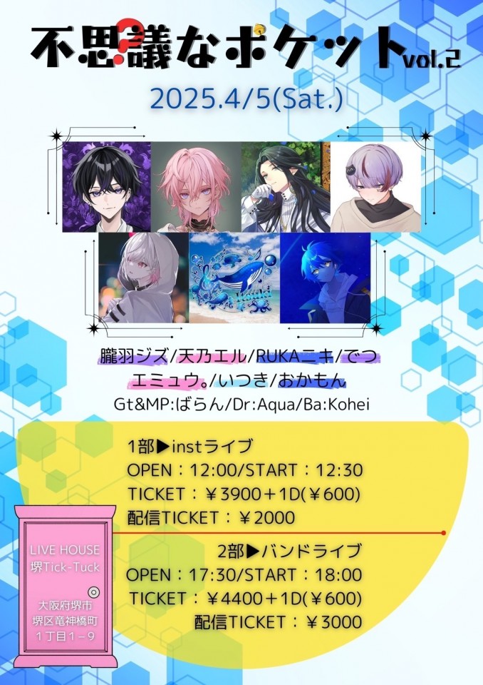 不思議なポケットVol.2　１部