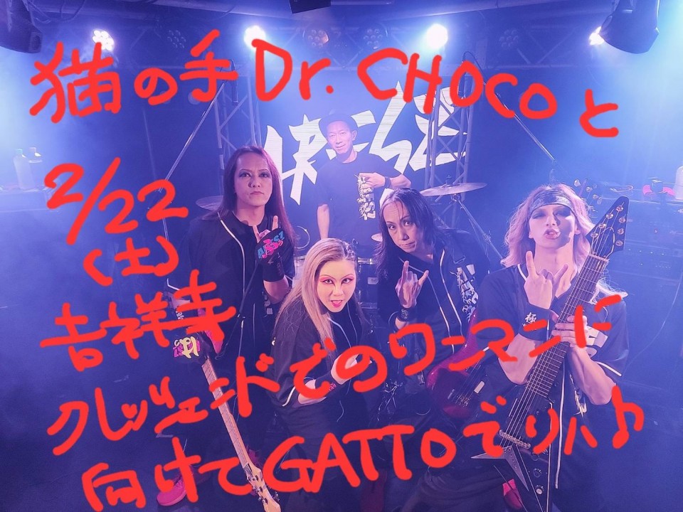 猫の手Ｄr.CHOCOと和歌山橋本GATTOでワンマンリハ♫