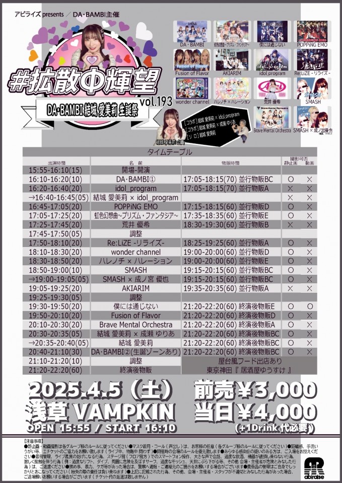 #拡散Φ輝望 vol.193 "DA･BAMBI結城愛美莉 生誕祭"