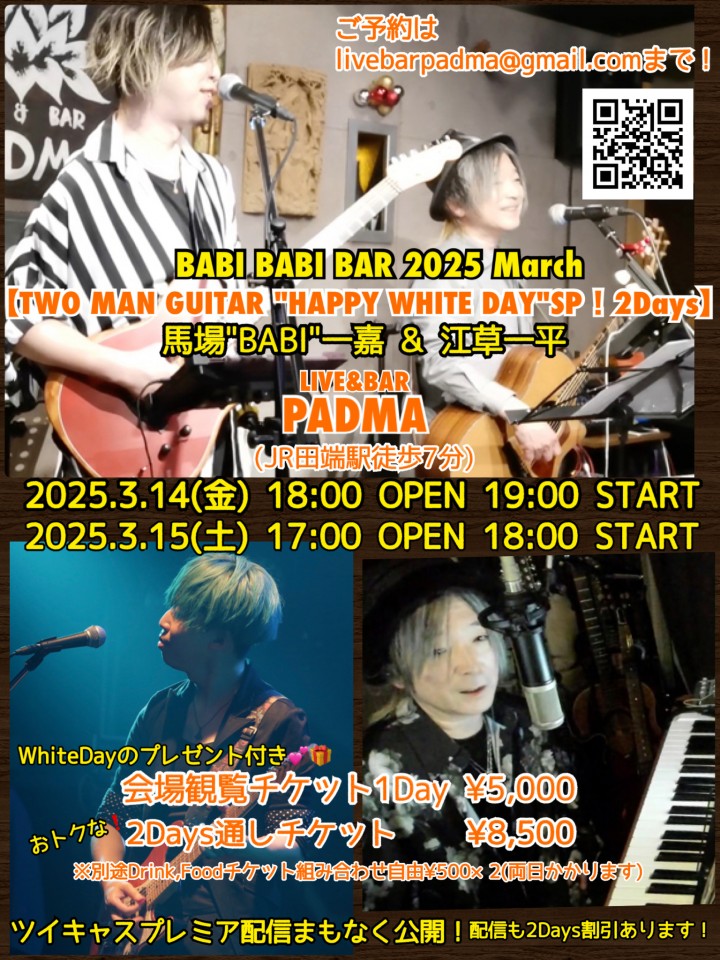 TWO MAN GUITAR White Day SP！その② 20250315 ＠田端PADMA