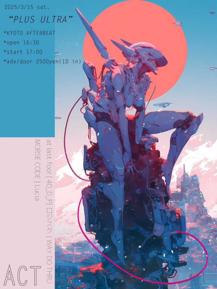 プルスウルトラ　2025/03/15