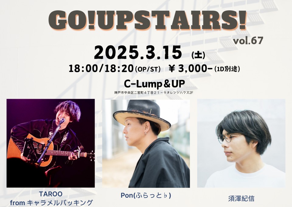 (3/15)Go!Upstairs! vol.67