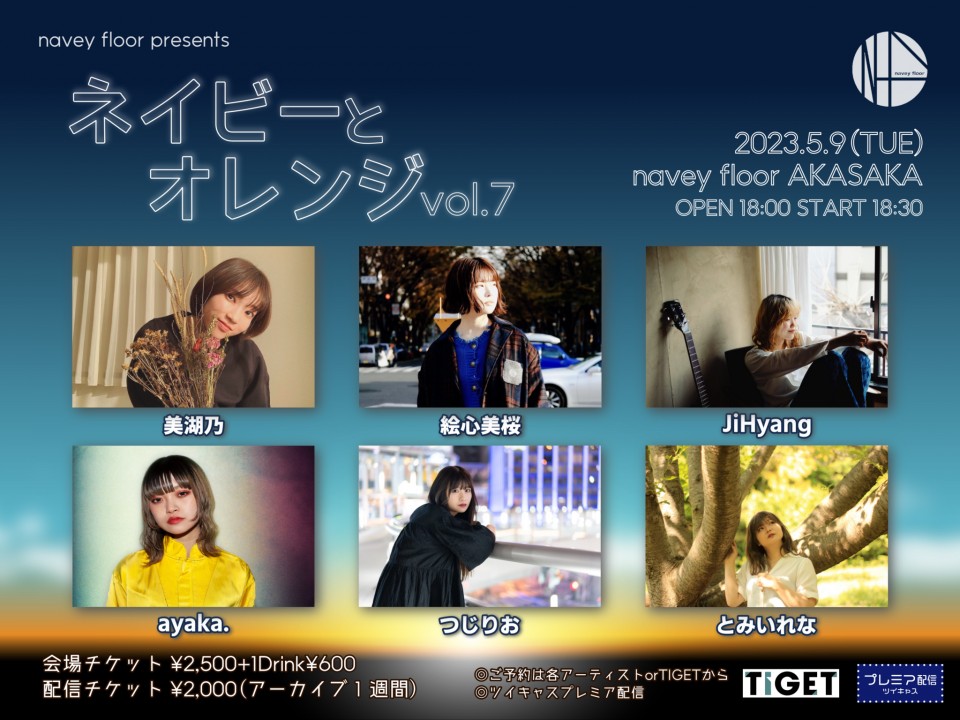『ネイビーとオレンジ vol.7』