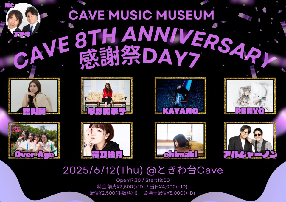 【2025.6.12】Cave Music Museum 〜ときわ台Cave 8周年 感謝祭7日目！〜