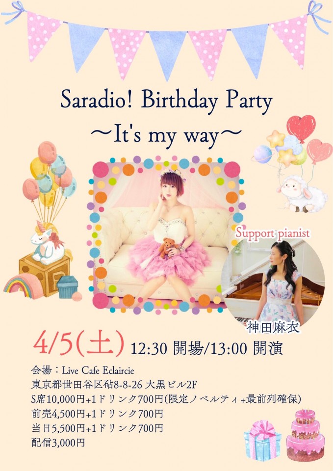 4/5(土) Saradio! Birthday Party 〜It's my way〜