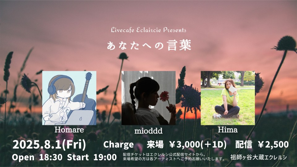 8/1(金) あなたへの言葉