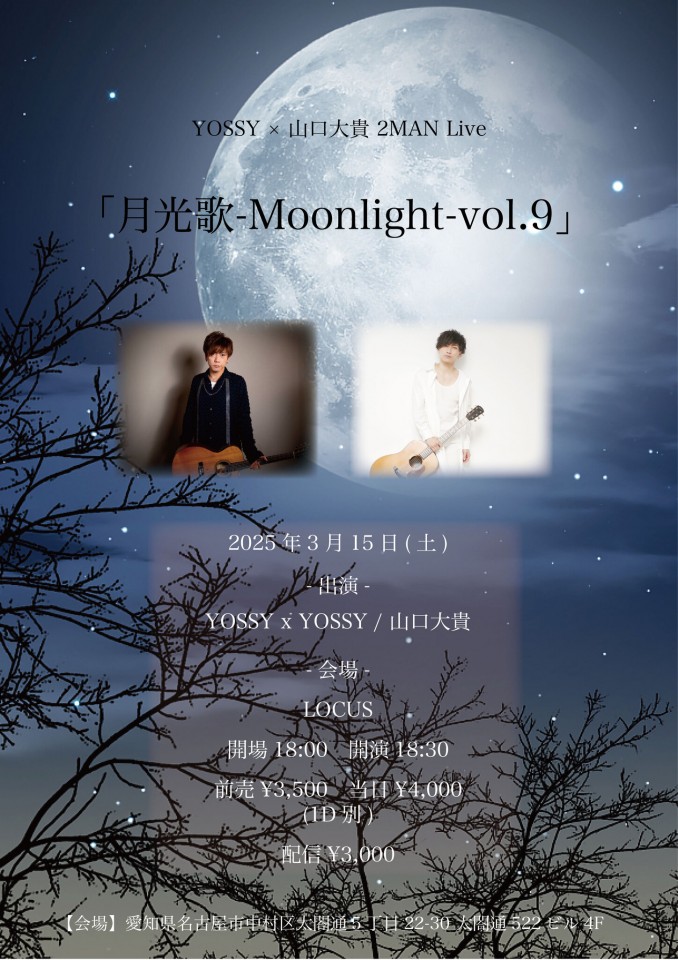山口大貴 × YOSSY 2MAN Live 「月光歌-Moonlight- vol.9」