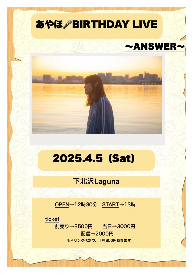 あやほ BIRTHDAY LIVE "ANSWER"