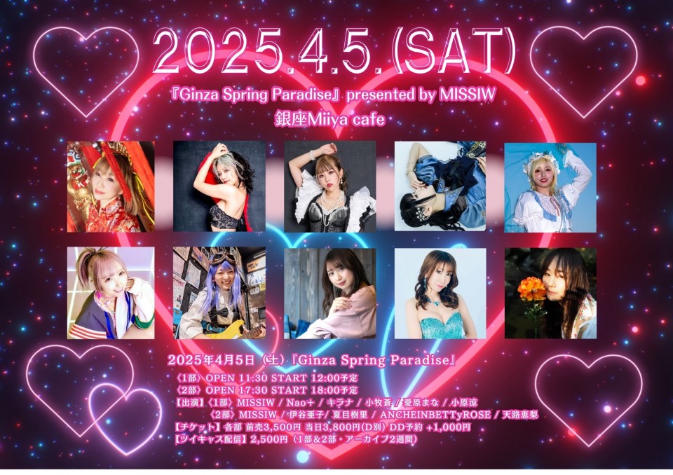 《2部》『Ginza Spring Paradise』