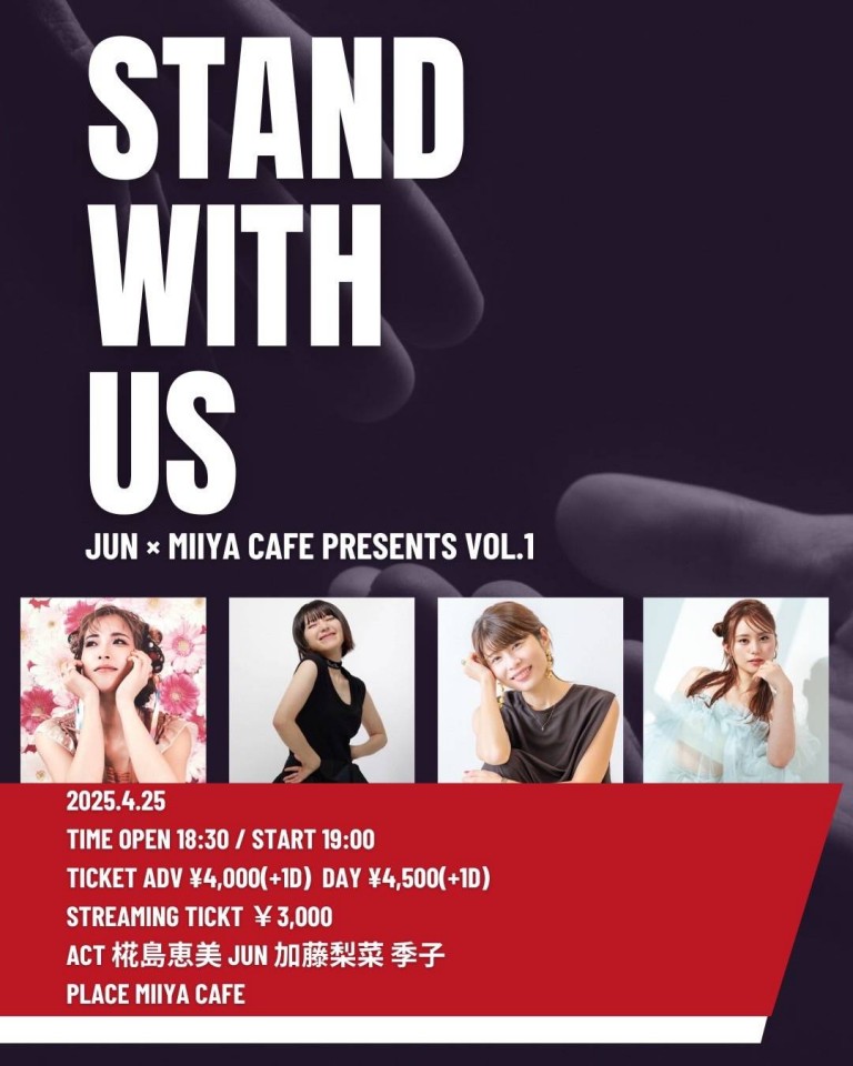 JUN × MIIYA CAFE PRESENTS VOL.1 『 STAND WITH US 』