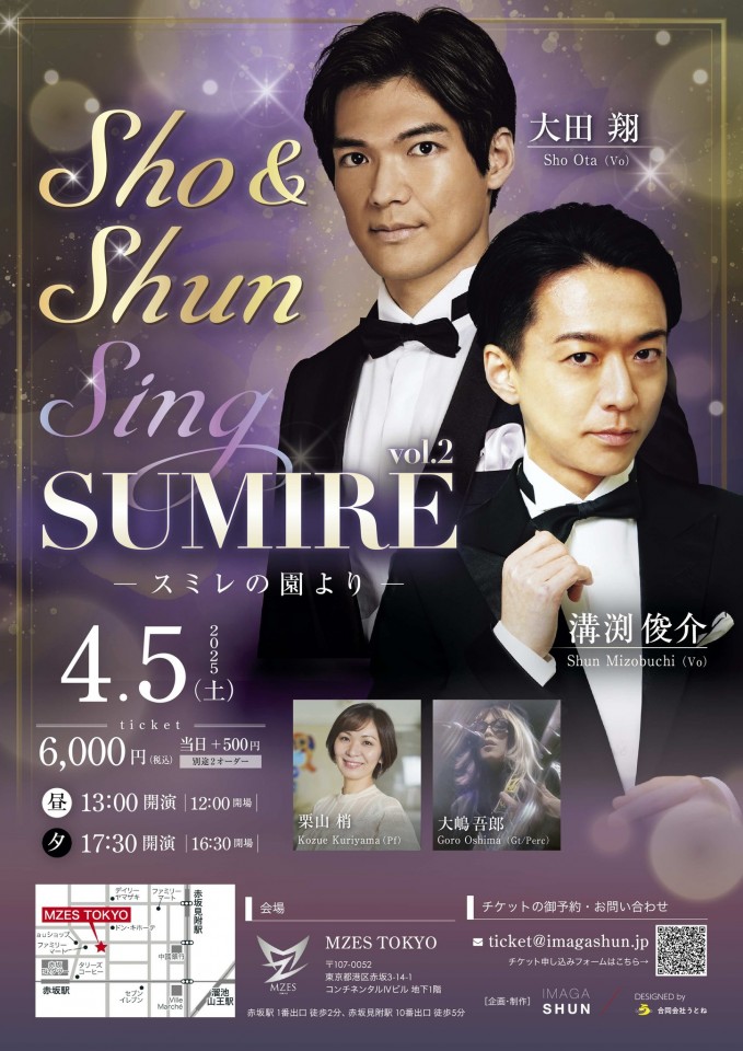 【昼】Sho & Shun Sing SUMIRE vol.2 ースミレの園よりー