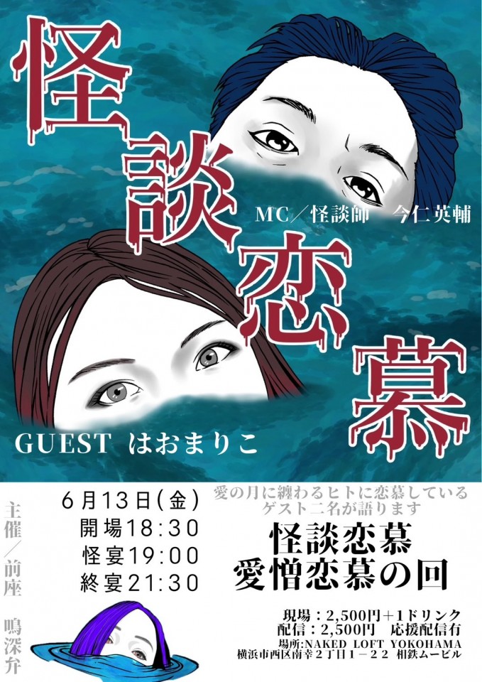 怪談恋慕ー愛憎恋慕の回