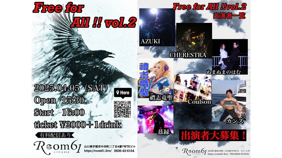 Free for All!! vol.2【出演者取置チケット(アンケート)あり】