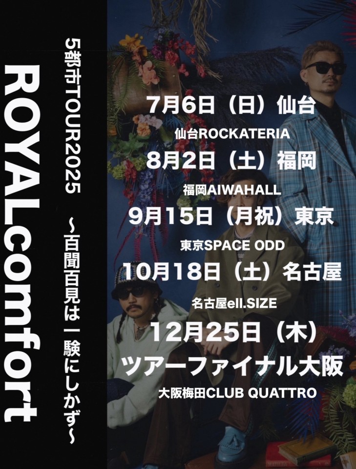ROYALcomfort 5都市TOUR2025〜百聞百見は一験にしかず〜仙台公演