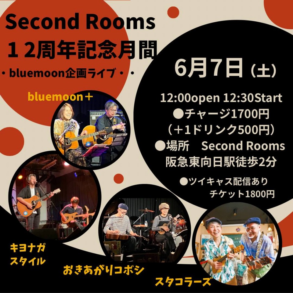 6/7昼「～bluemoon企画ライブ～」