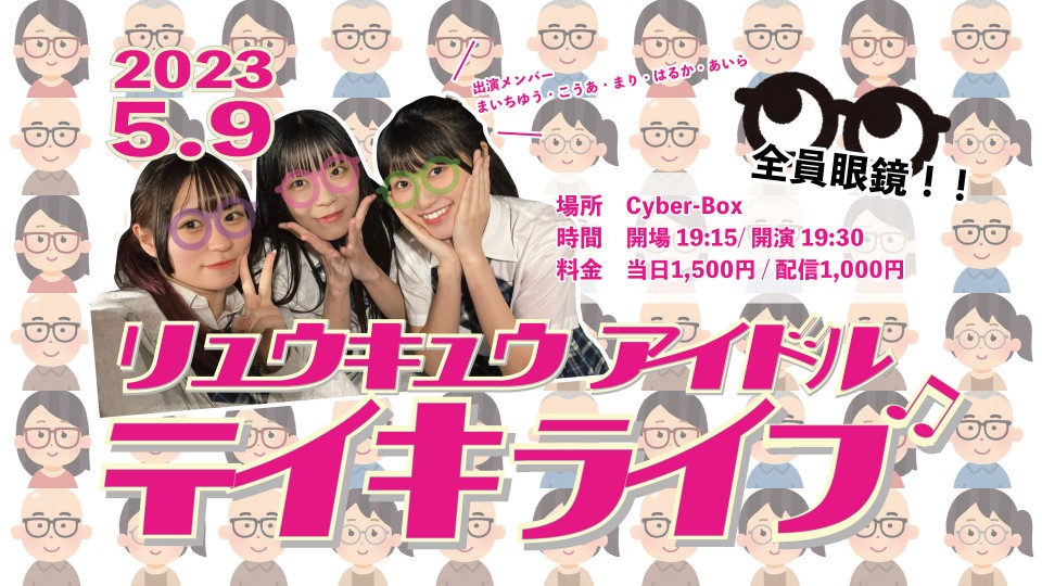 RYUKYU IDOL定期ライブ【 配信 05.09 】