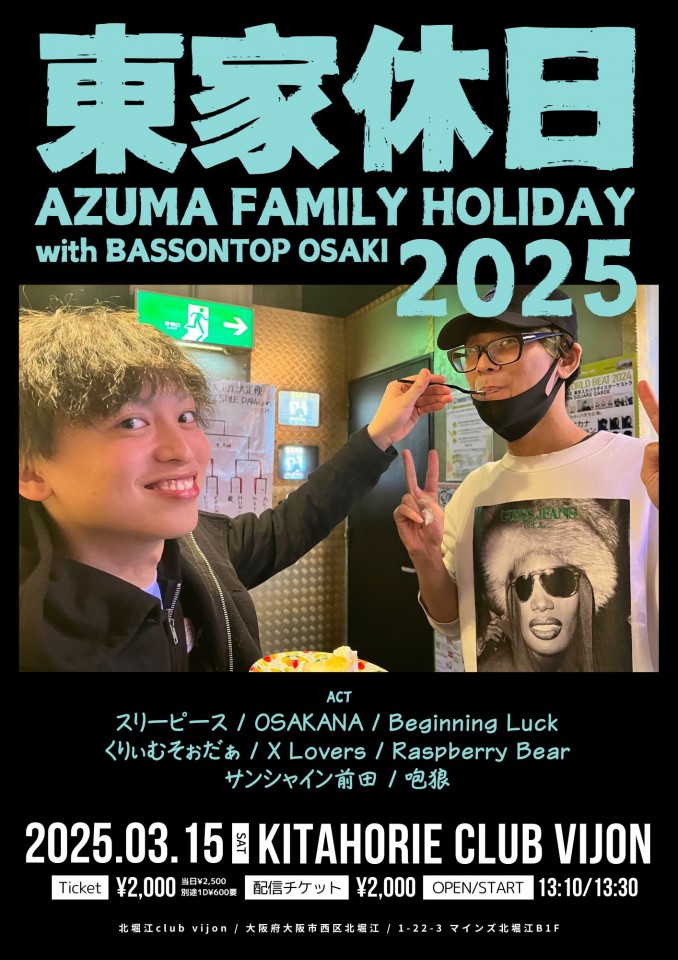 東家の休日2025 AZUMA FAMILY HOLIDAY with BASSONTOP OSAKI