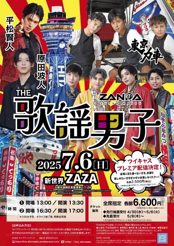 【第2部】THE 歌謡男子 7/6