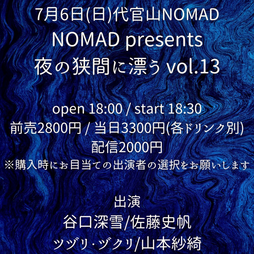NOMAD presents 夜の狭間に漂うvol.13