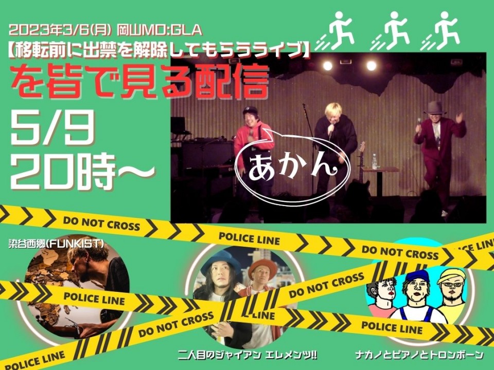 【移転前に出禁を解除してもらうライブ】を皆で見る配信