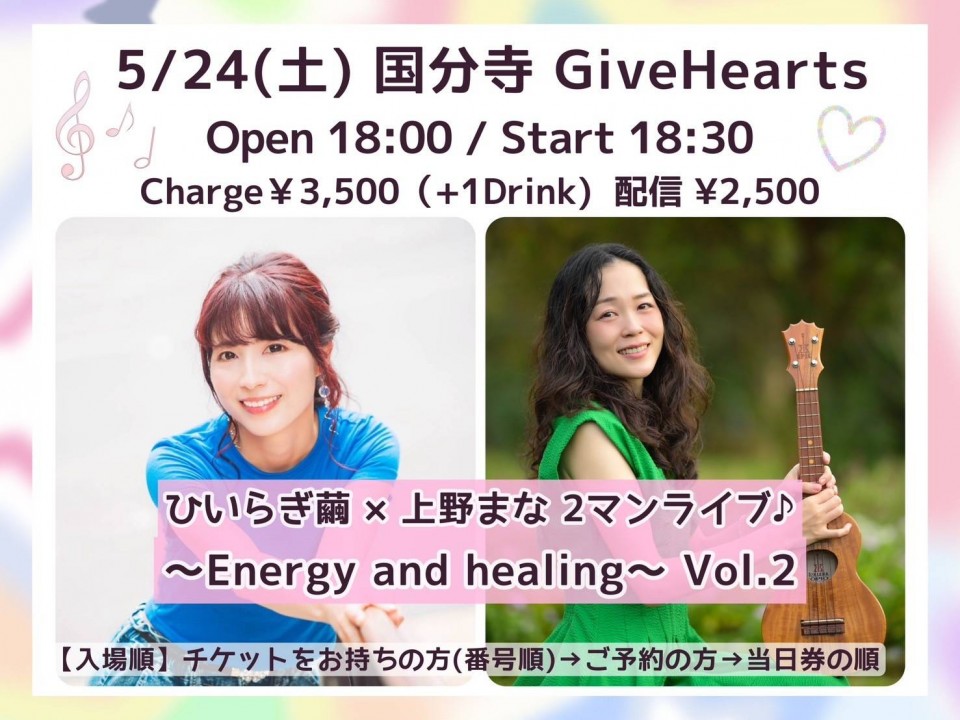 ひいらぎ繭×上野まな2マンライブ♪～Energy and healing～ Vol.2