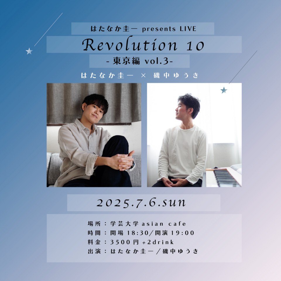 はたなか圭一presentsLIVE Revolution10 東京編vol.3 Guest 磯中ゆうき