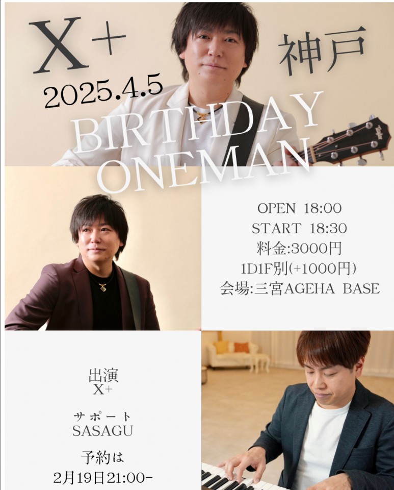 4月5日(土)日高慎二バースデーワンマンライブ　神戸