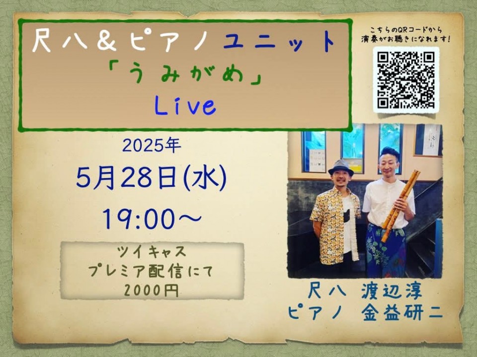 Shakuhachi＆Piano DUO『UMIGAME』 Tweet casting LIVE