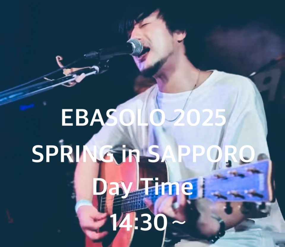 エバソロ2025春 in 札幌　昼の部