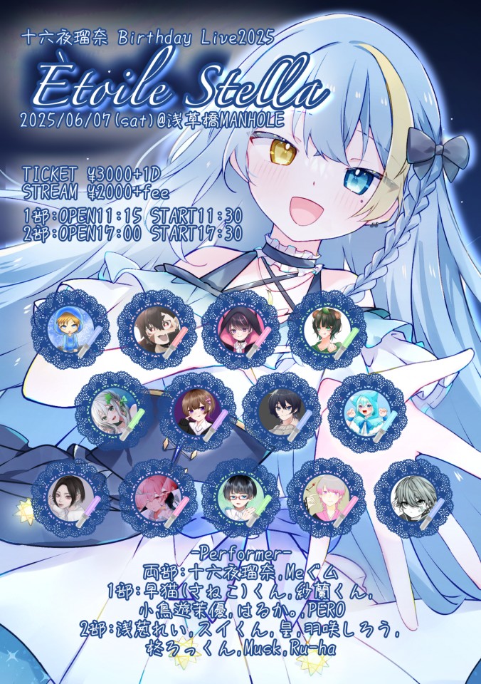 十六夜瑠奈Birthday Live 2025 -Étoile Stella-【１部】