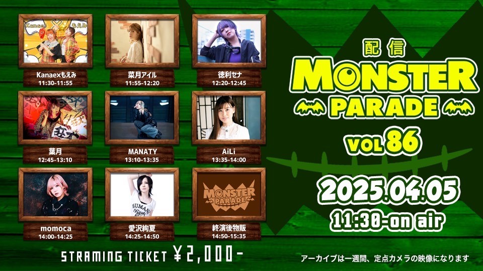 「MONSTER PARADE vol,86」