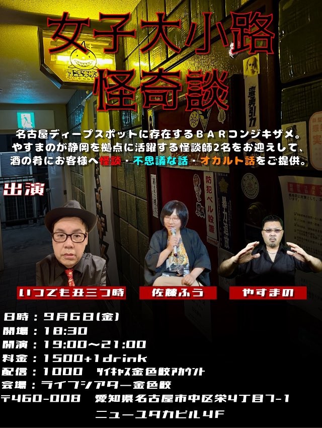 女子大小路 怪奇談