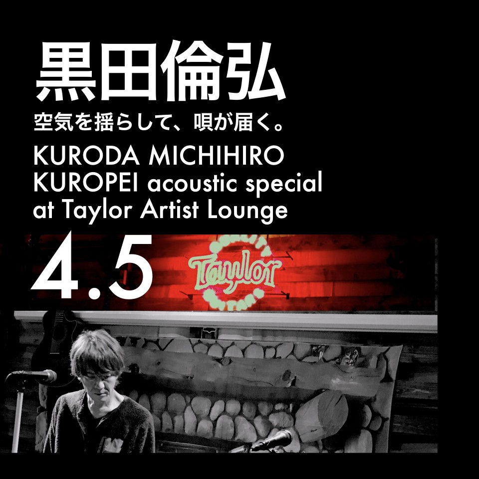 KURODA SINGS 0405 アーティストラウンジ黒田江草