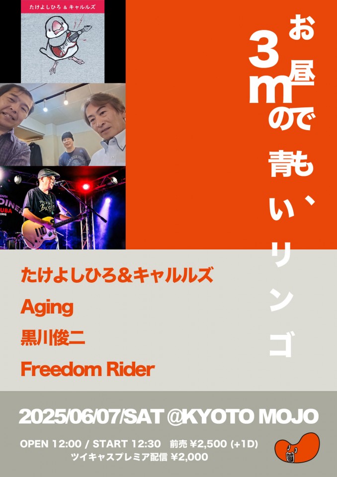 『 お昼でも、3mの青いリンゴ 』