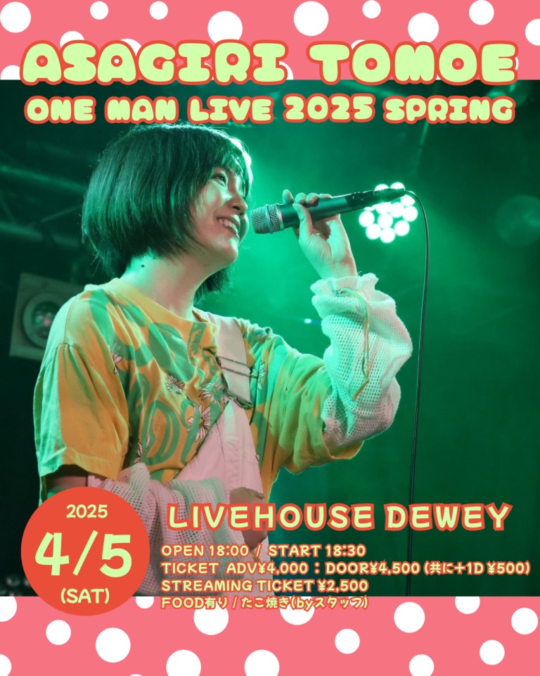 4/5【麻桐友恵 one man live 2025 spring】