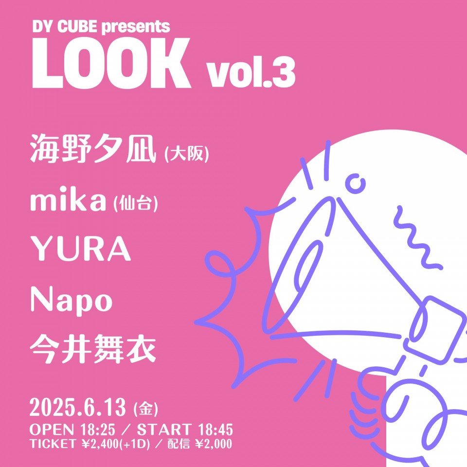 DY CUBE presents 「 LOOK vol.3 」