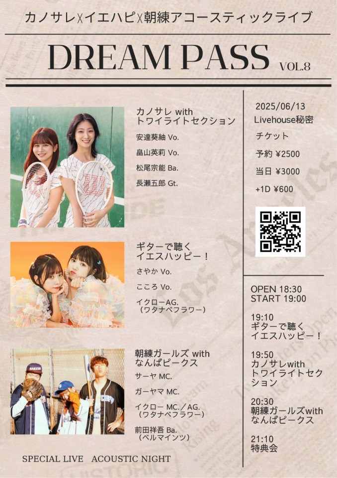 カノサレ×イエハピ×朝練　アコースティックライブ『DREAM PASS vol.8』
