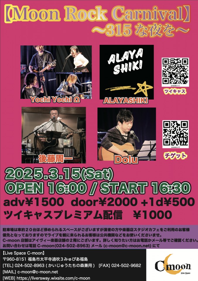 【Moon Rock Carnival】〜315な夜を〜