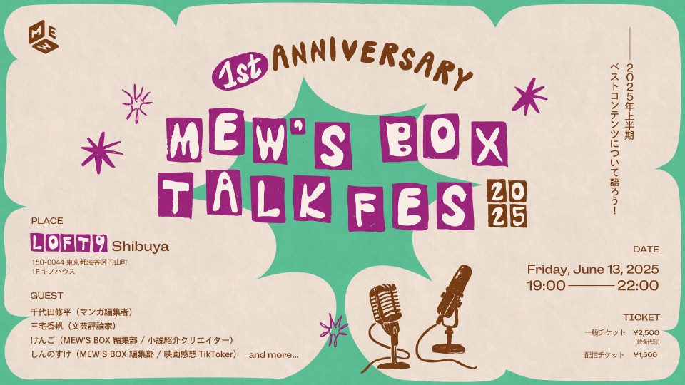 MEW’S BOX TALK FES 2025