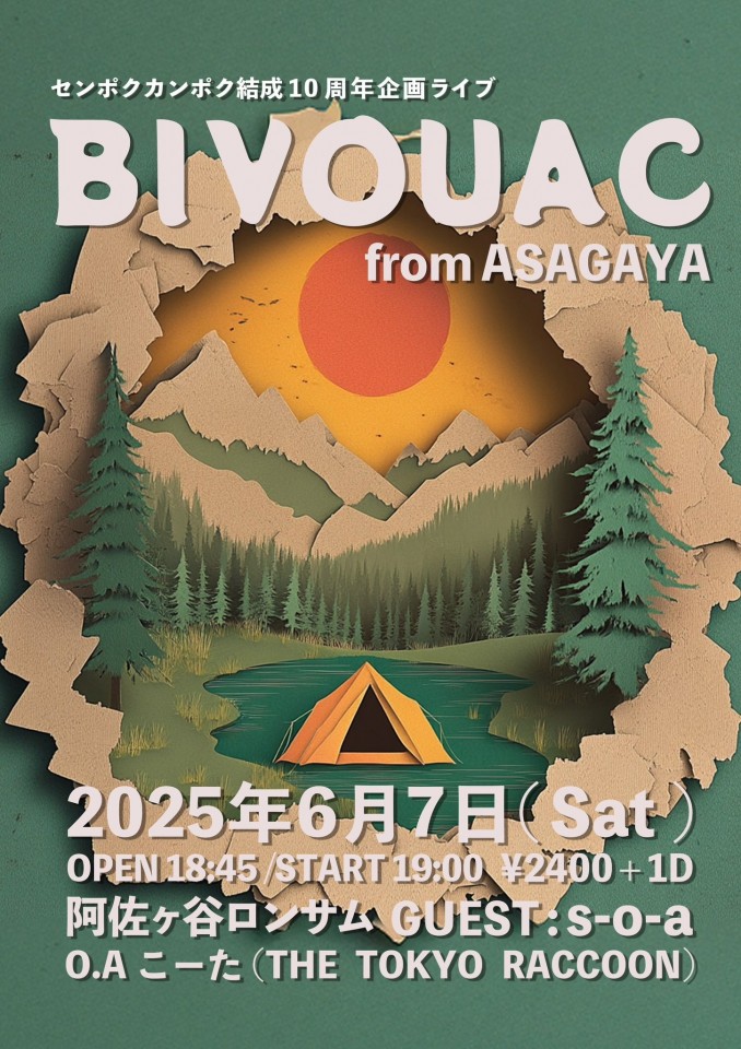 センポクカンポク結成10周年企画ライブ『BIVOUAC』from ASAGAYA