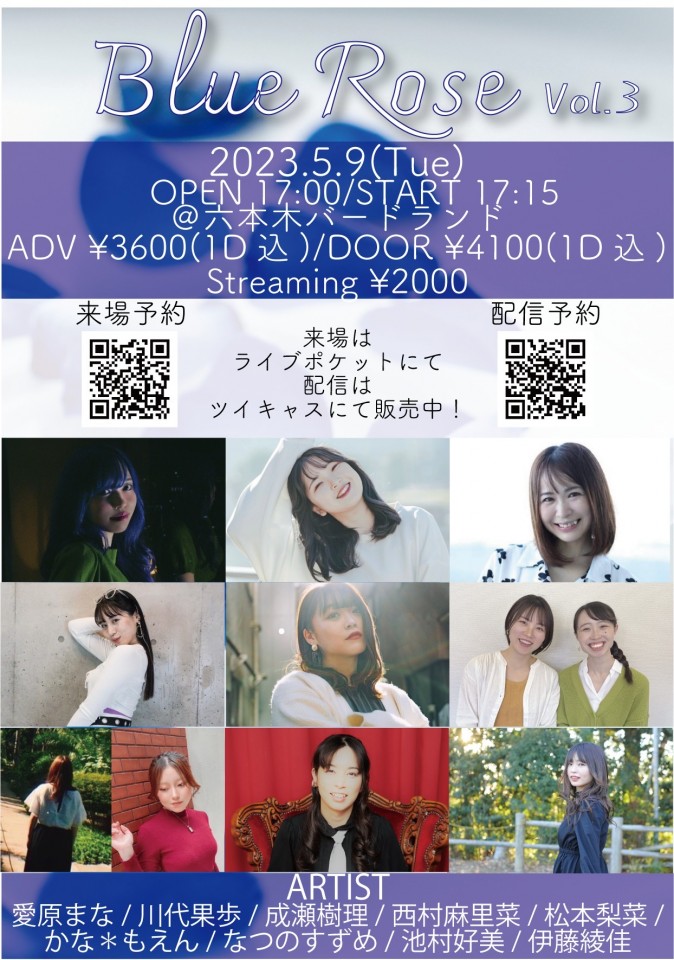 BLUE ROSE vol.3 2023.5.9