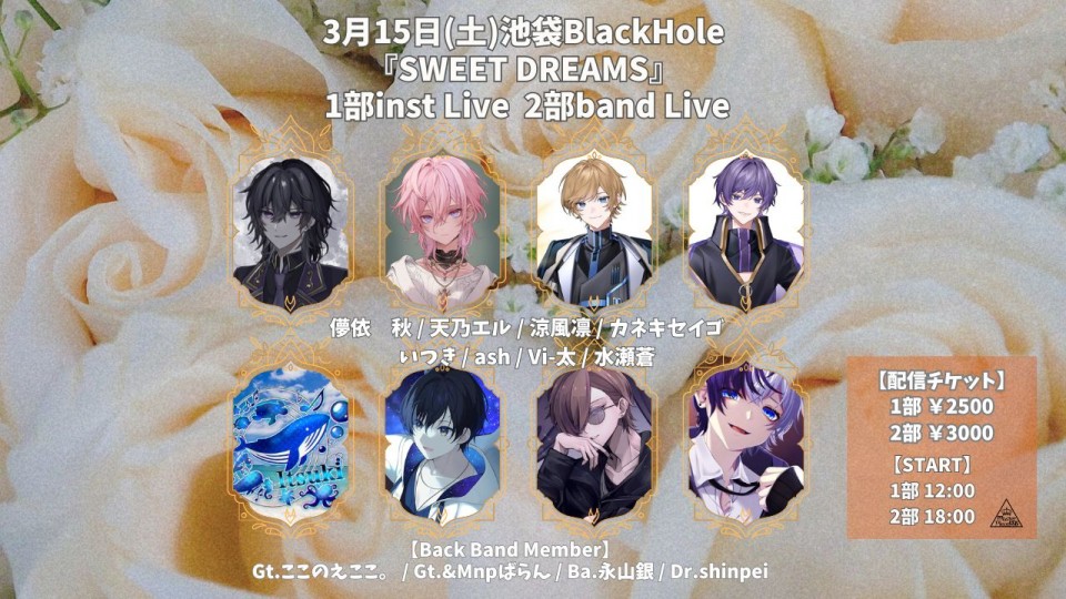 【2部】SWEET DREAMS -White day live- #すいどり