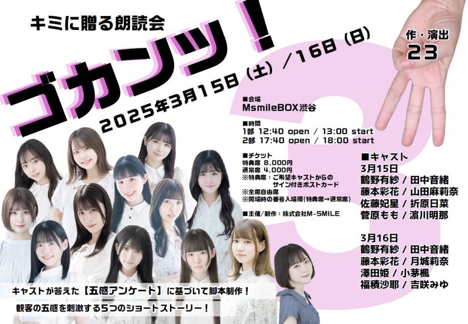 3/15 1部「ゴカンッ！Vol.3」