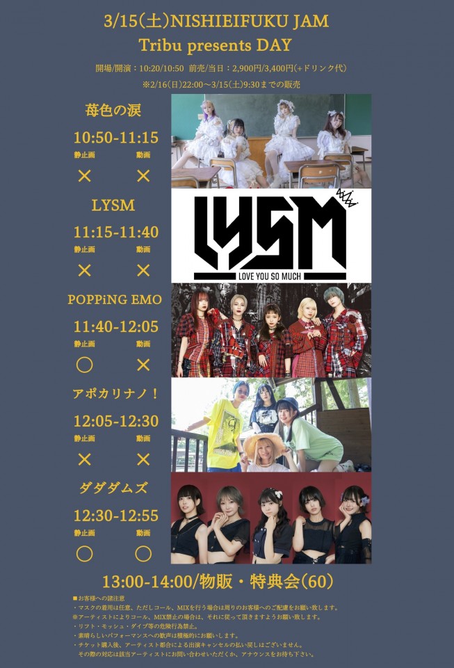 【2025.3.15】Tribu presents DAY