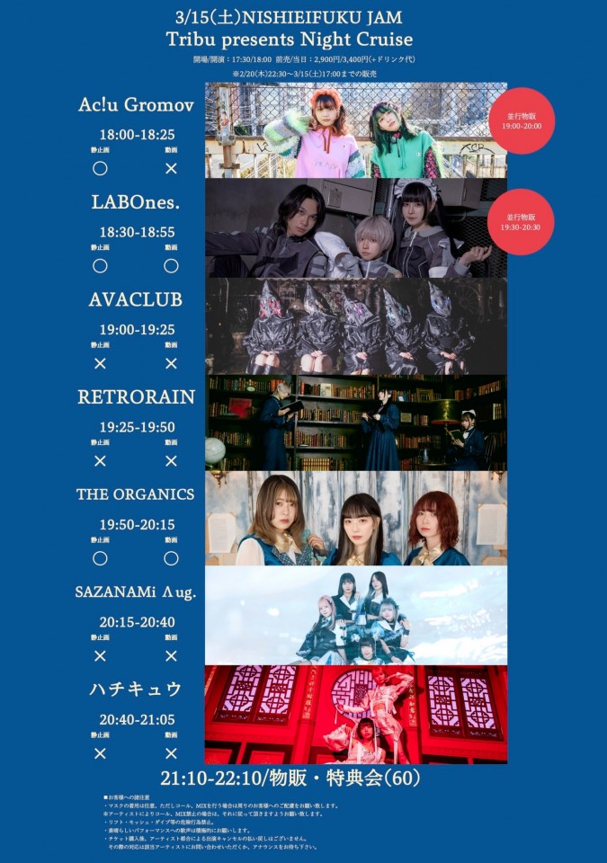 【2025.3.15】Tribu presents Night Cruise