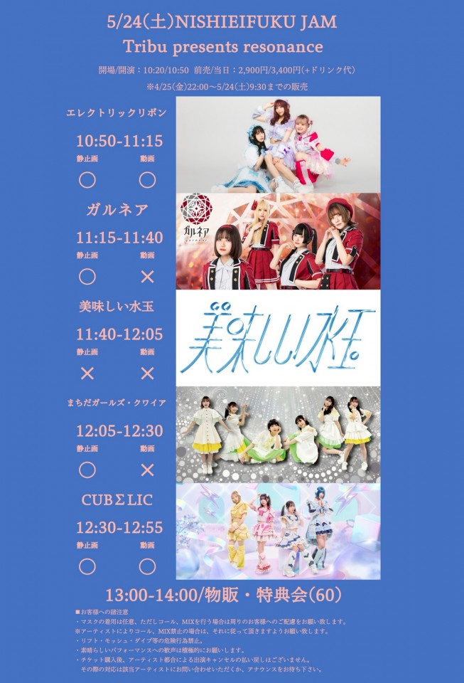【2025.5.24】Tribu presents resonance