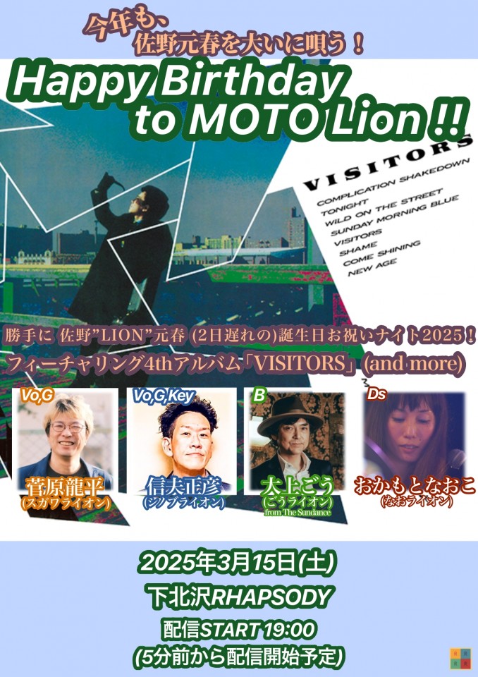 『今年も、佐野元春を大いに唄う！〜フィーチャリング4thアルバム「VISITORS」(and more)』