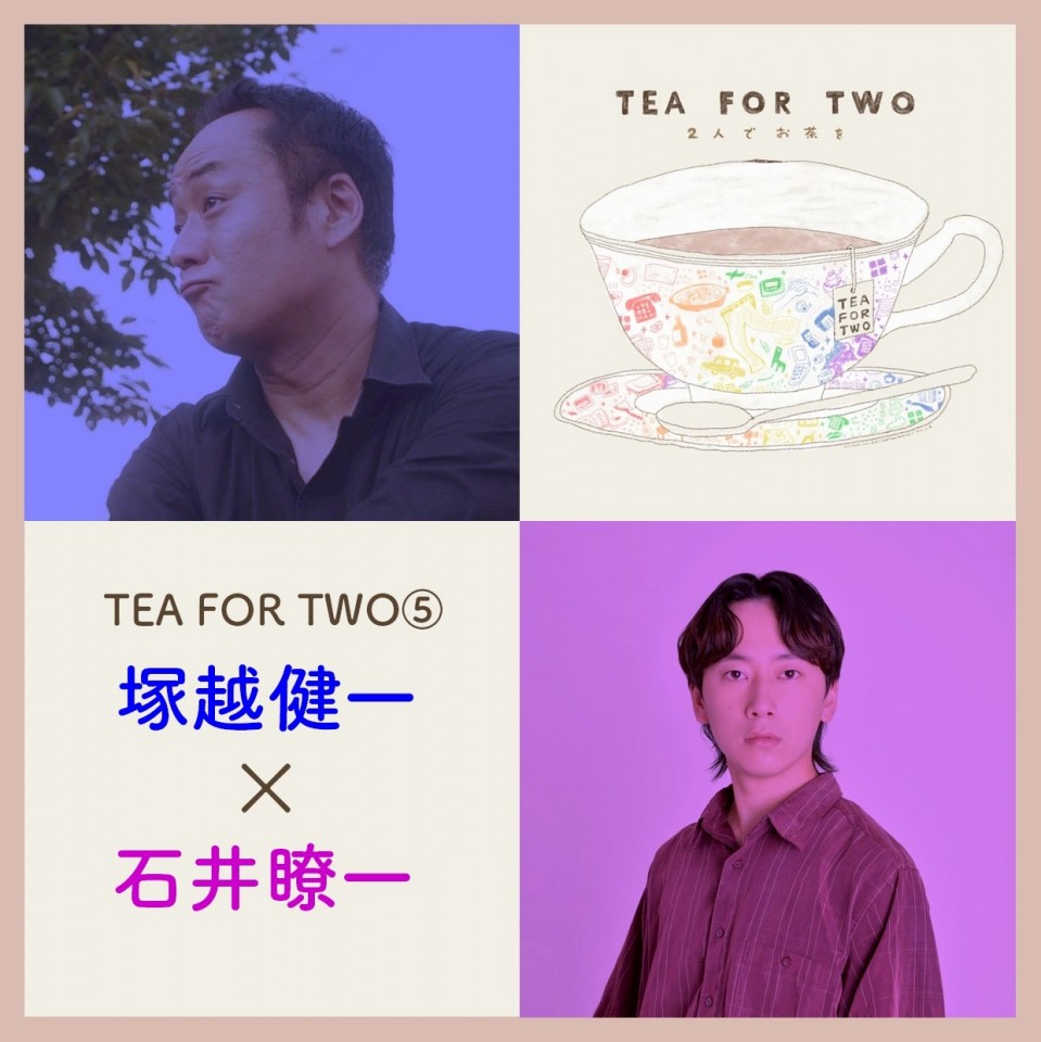 Tea for two (3) Tsukagoshi & Ishi