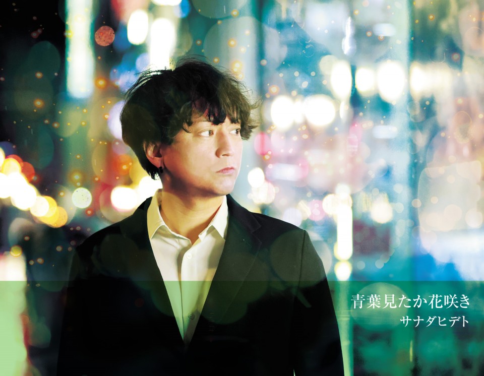 ワンマンライブ「Re:青葉見る花咲き」